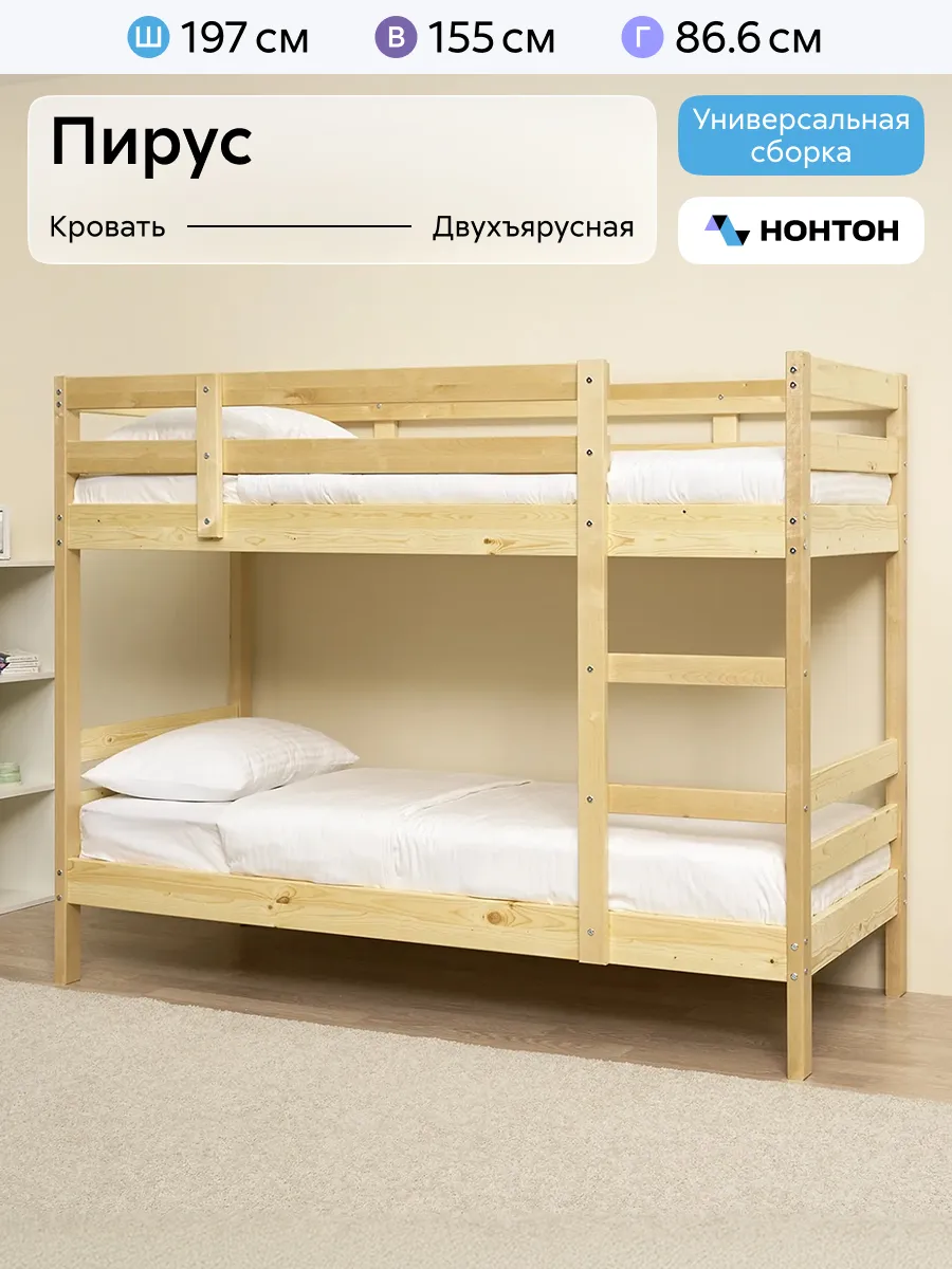Двухъярусная кровать массив Пирус