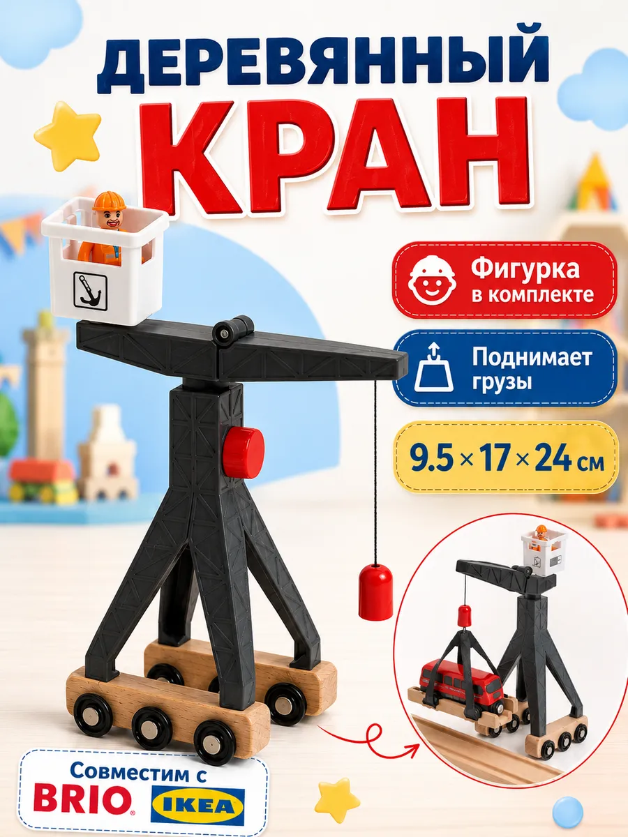 Кран для железной дороги