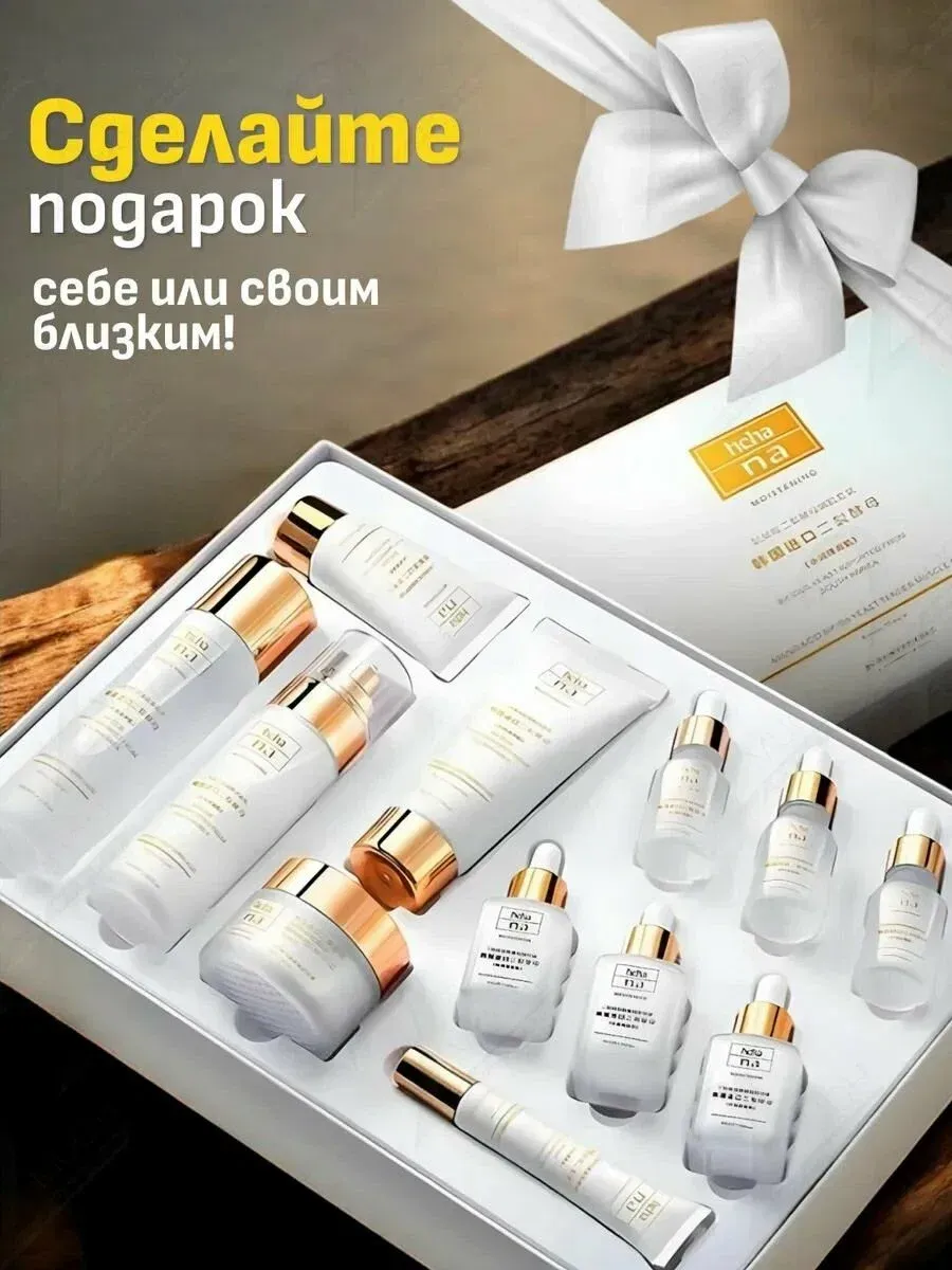 Косметический подарочный набор уходовой косметики для лица
