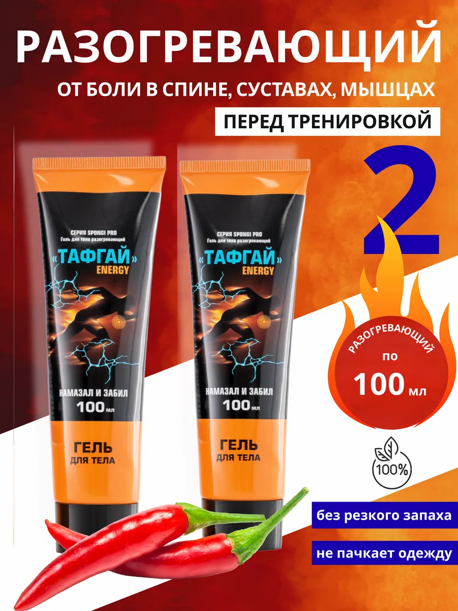 ENERGY разогревающая мазь для спины, суставов, мышц 2 шт