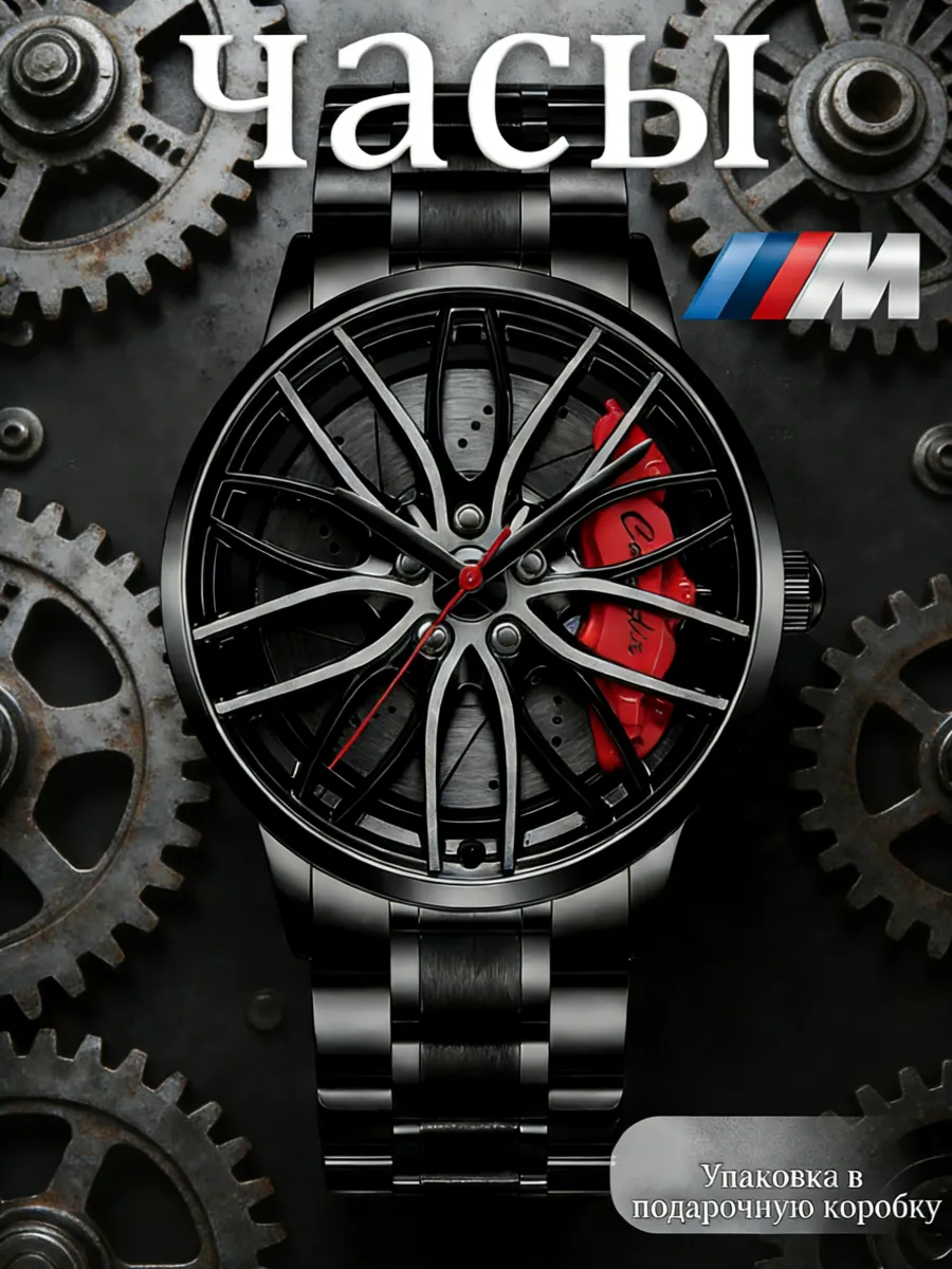 Наручные часы Small Wheel с диском BMW на тонкое запястье