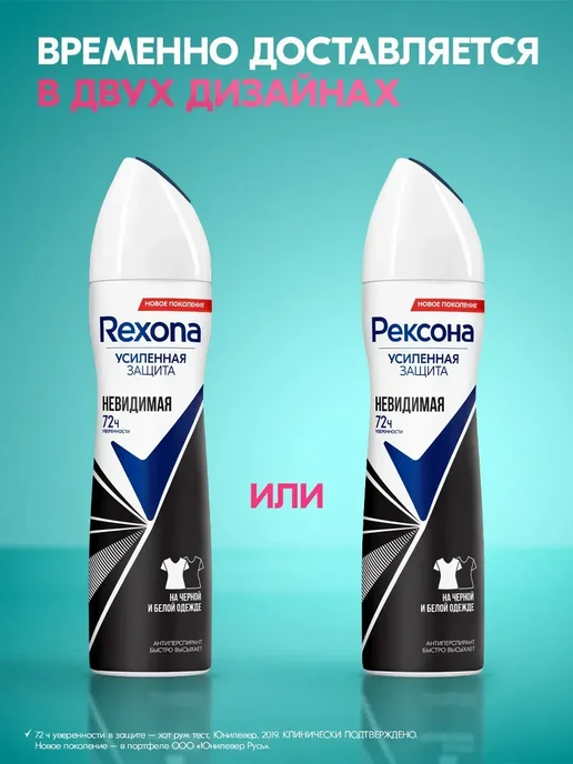 Rexona Антиперспирант женский спрей Невидимая 150 мл, 150 мл, фото 2