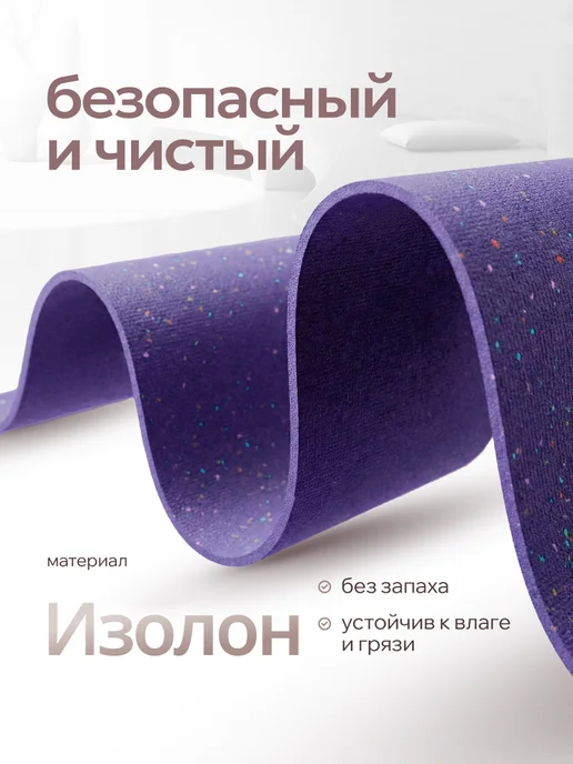 ISOLON Коврик спортивный для фитнеса и йоги 5 мм, вариант, фото 6