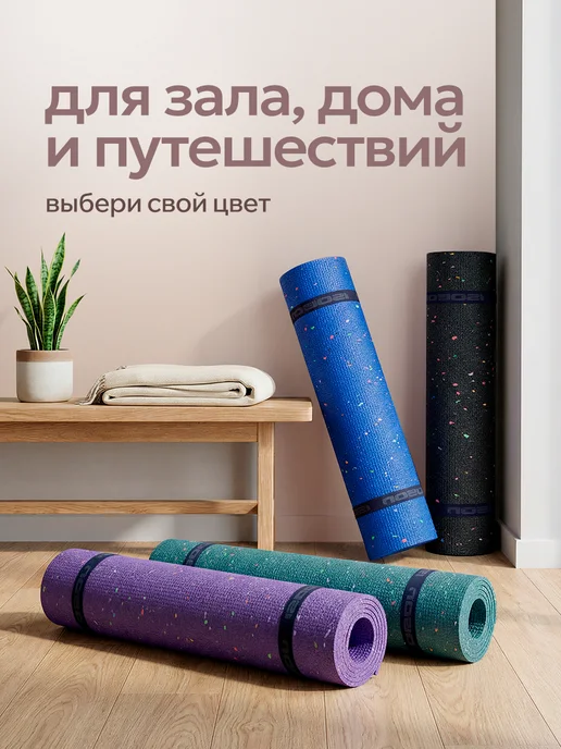 ISOLON Коврик спортивный для фитнеса и йоги 5 мм, вариант, фото 7
