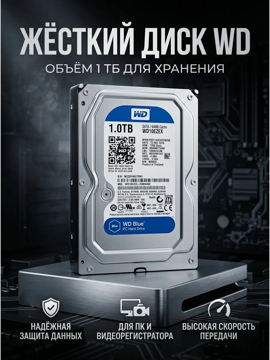 Жесткий диск 1 ТБ Western Digital Blue SATA 3.5