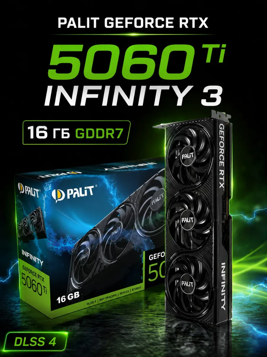 Видеокарта GeForce RTX 5060 Ti 16 ГБ INFINITY
