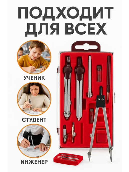 AZHAR-WINTER Набор циркулей для школы и вуза готовальня, красный, в упаковке 300 г, фото 3
