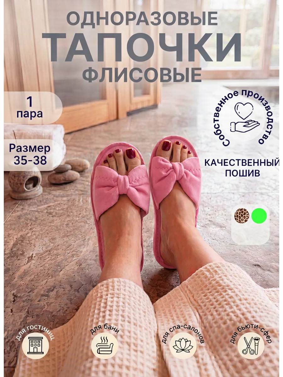 тапочки одноразовые флисовые розовые бабочки