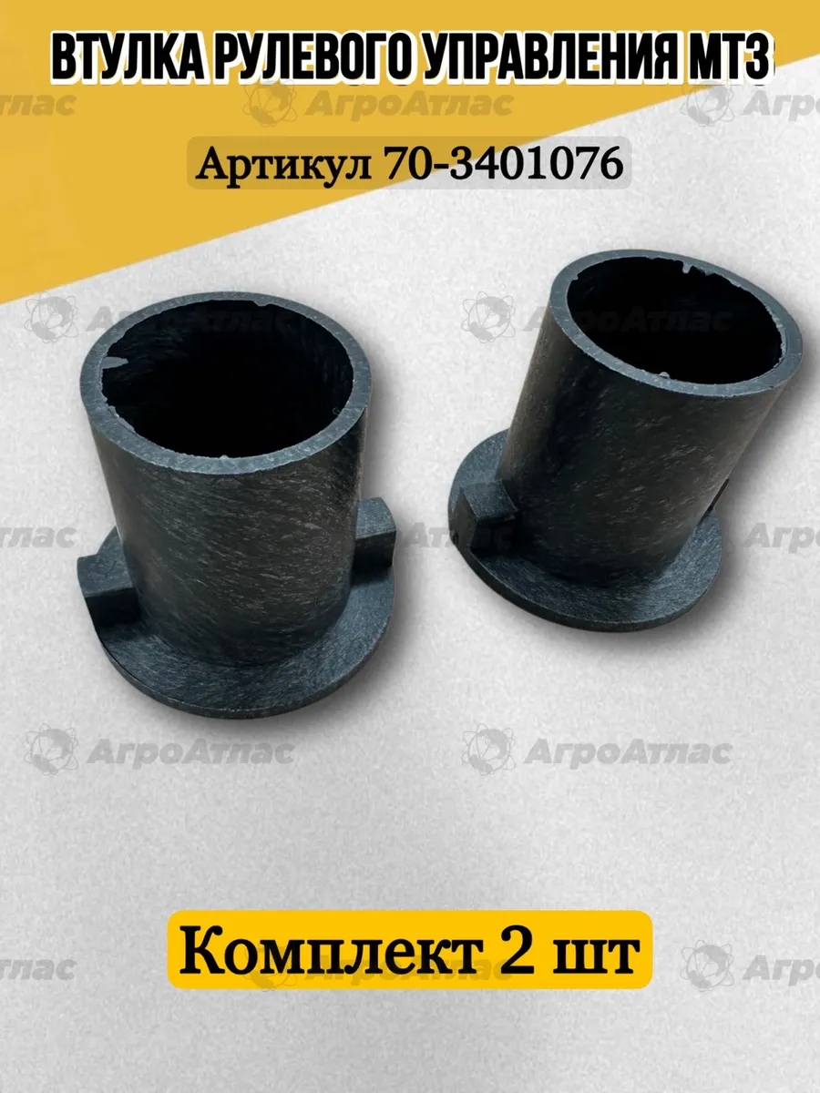 Комплект втулок привода 70-3401076 2 шт