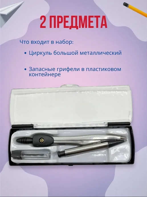 гюл Циркуль школьный в футляре, черный, фото 2