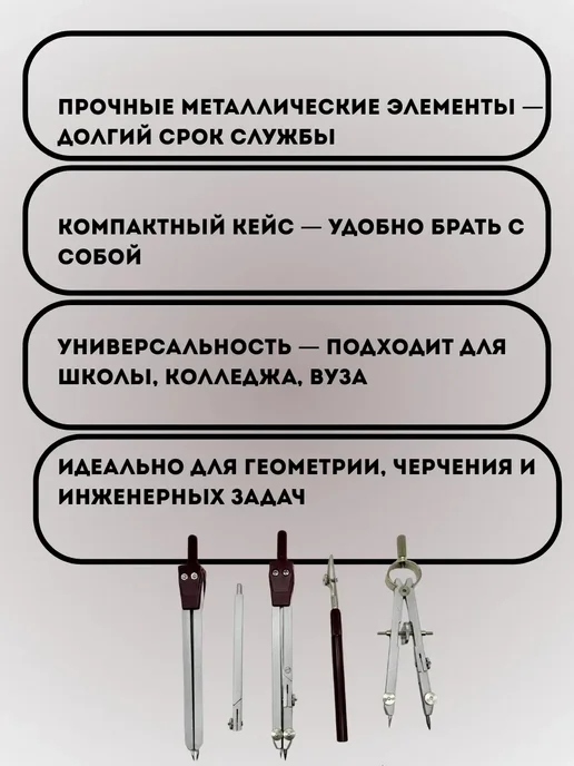 Р777 набор циркулей для школы, вариант, фото 2