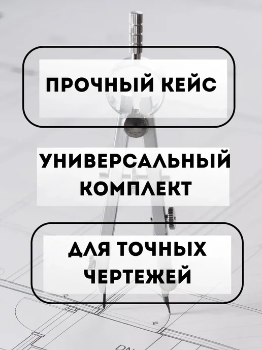 Р777 набор циркулей для школы, вариант, фото 3
