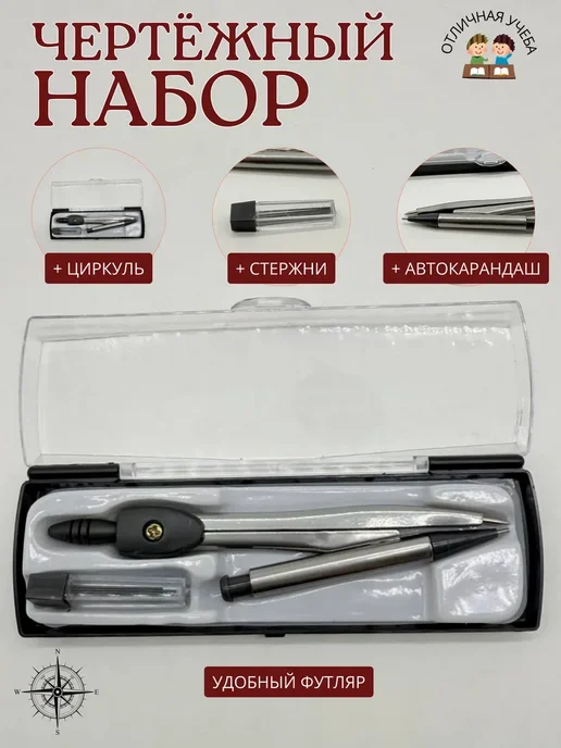 Shirka Циркуль и автокарандаш со стержнями набор в футляре, вариант, фото 2