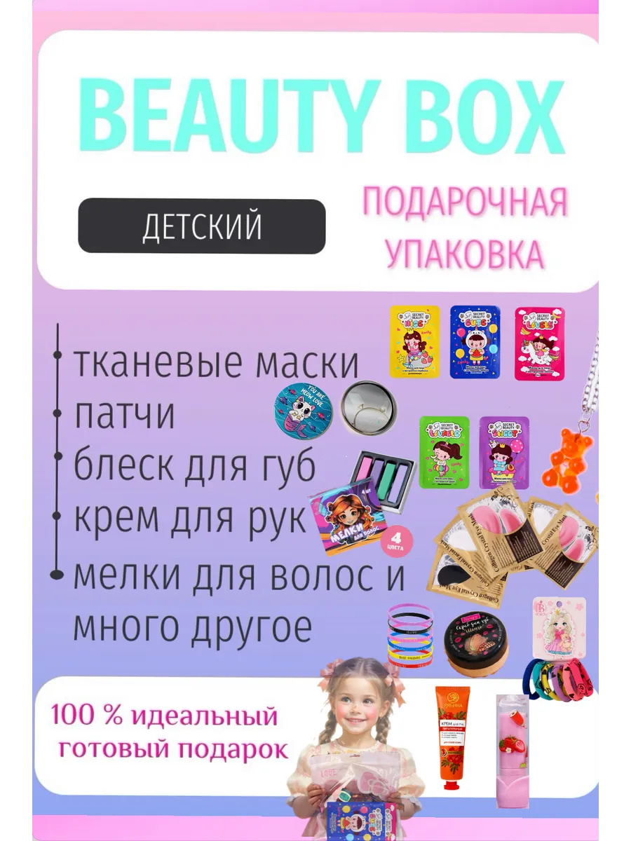 Маски для лица для детей тканевые, подарочный для девочек, набор