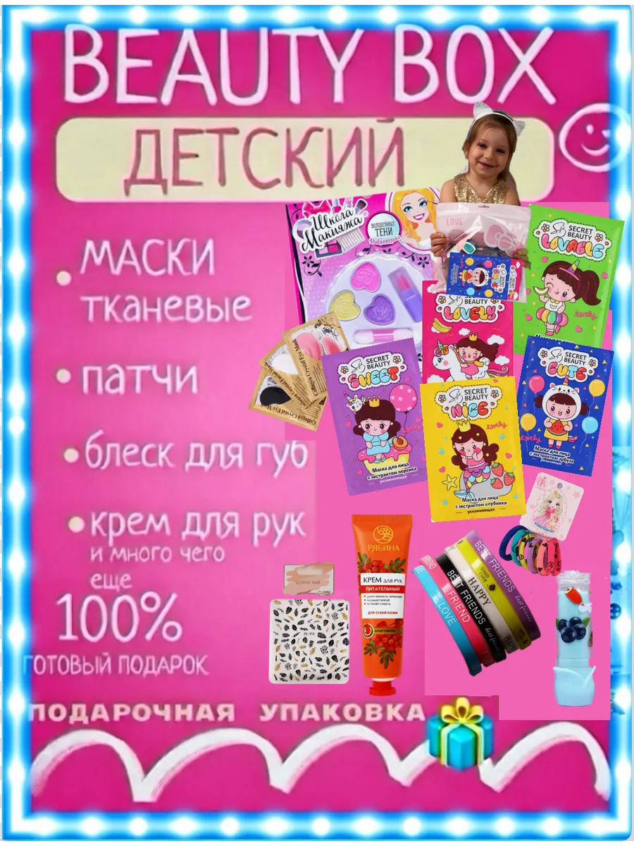 Маски для лица детские тканевые подарочный набор для девочек