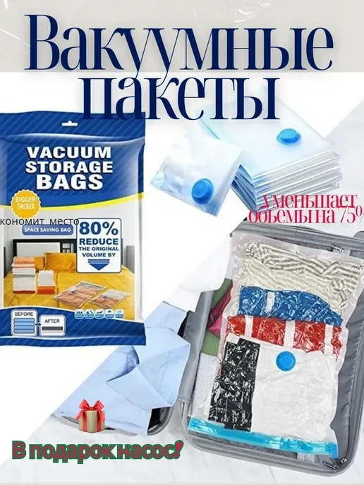 СББ. Вакуумные пакеты для вещей в наборе 5 шт, 5 шт