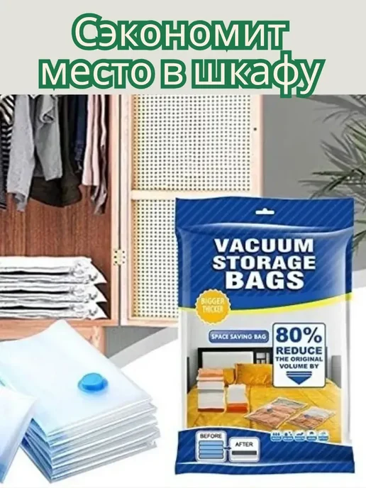 СББ. Вакуумные пакеты для вещей в наборе 5 шт, 5 шт, фото 2