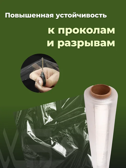 sws Стрейч пленка 1кг упаковочная, прозрачная, 20 мкм, 1 кг, фото 5