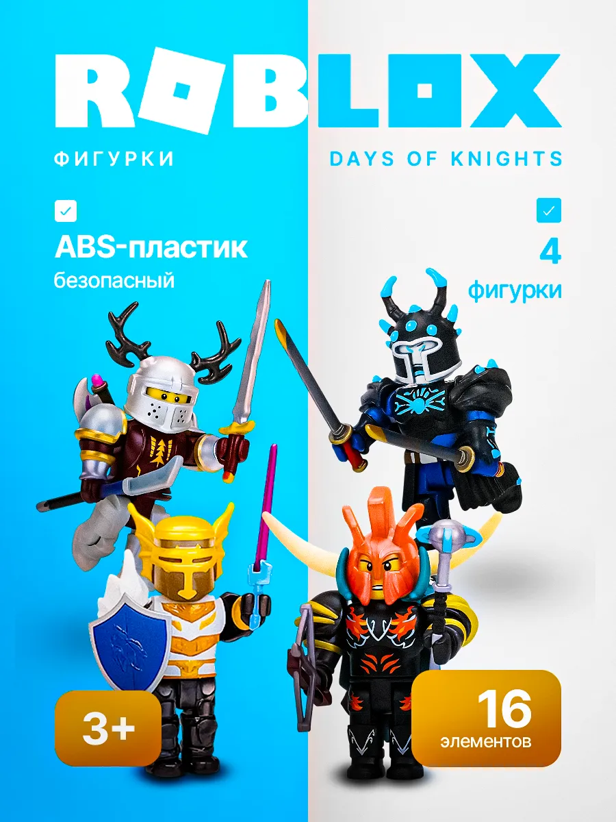 Фигурки Роблокс набор Days of knights