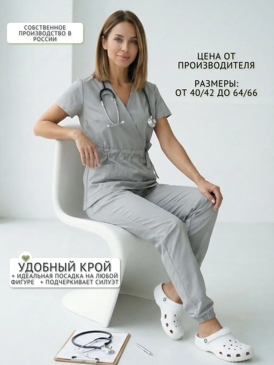 Костюм медицинский