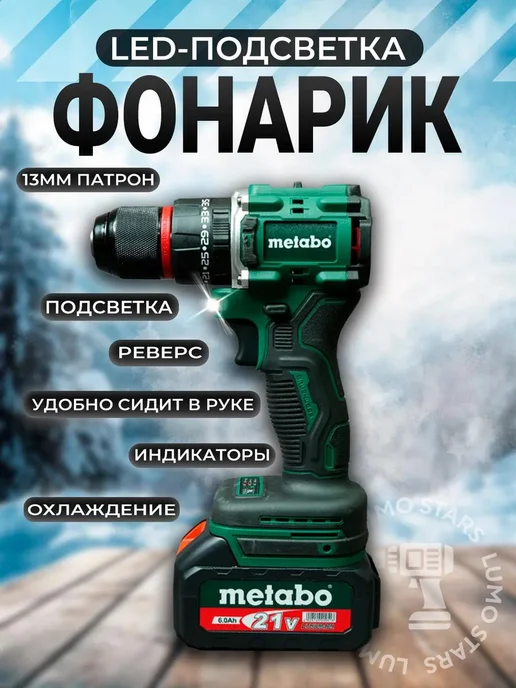 Набор электроинструментов 3 в 1 METABO, 2 АКБ, 10 комплекте 4, фото 6