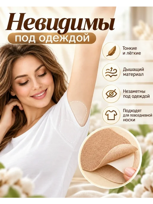 Вкладыши от пота для подмышек на одежду, накладки, накладки, фото 2