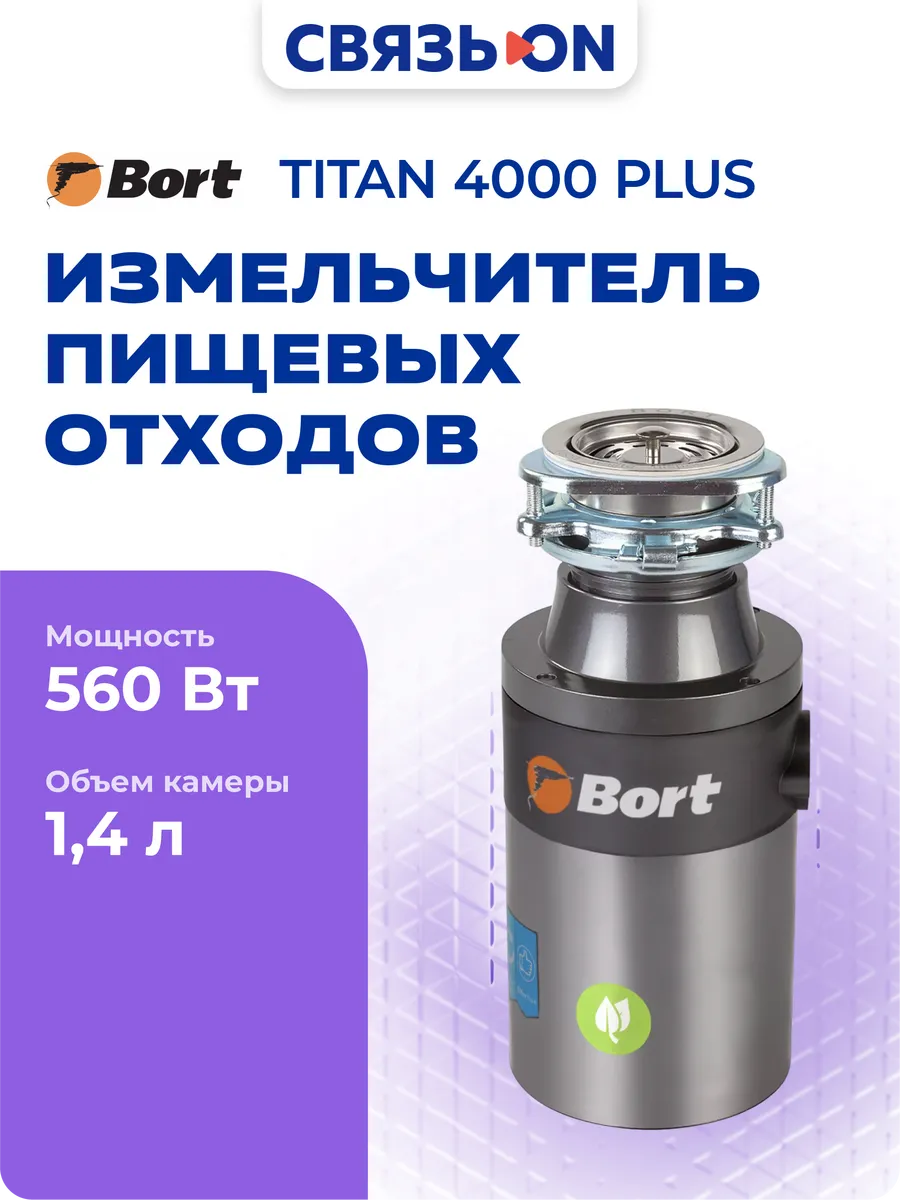 Измельчитель Titan 4000 Plus