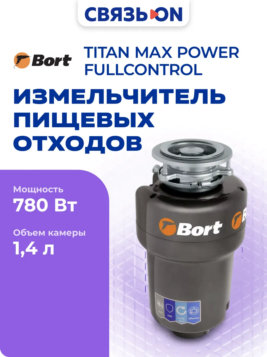 Измельчитель пищевых отходов TITAN MAX Power