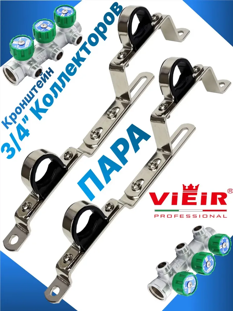 Кронштейн для крепления коллекторной группы 3/4" (130-180)