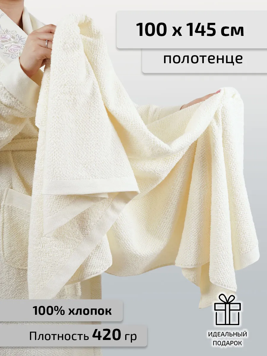 Полотенце