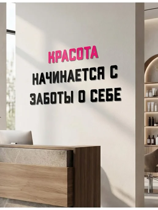 BRAND WOOD Декорация настенная надпись в салон, черный