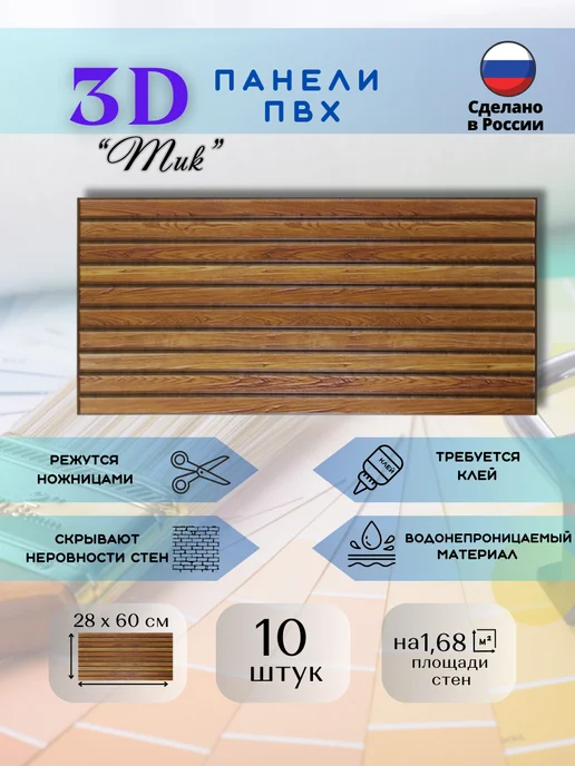 Grace Стеновые 3D панели ПВХ 280 * 600 мм, 10 шт, 280x600 мм, 10 шт