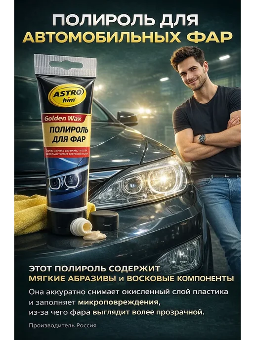 katara 2 Полироль для фар автомобиля эффективное восстановление, вариант, фото 3