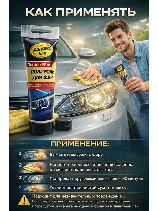 katara 2 Полироль для фар автомобиля эффективное восстановление, вариант, фото 4