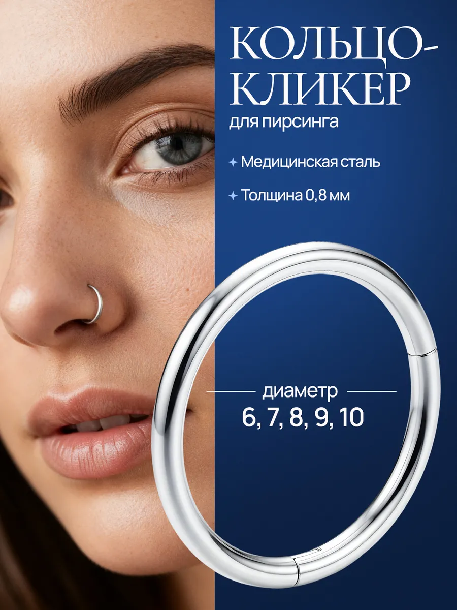 Кольцо кликер для пирсинга