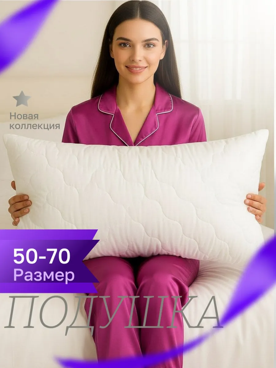 Подушка 50x70 см с чехлом на молнии лебяжий пух