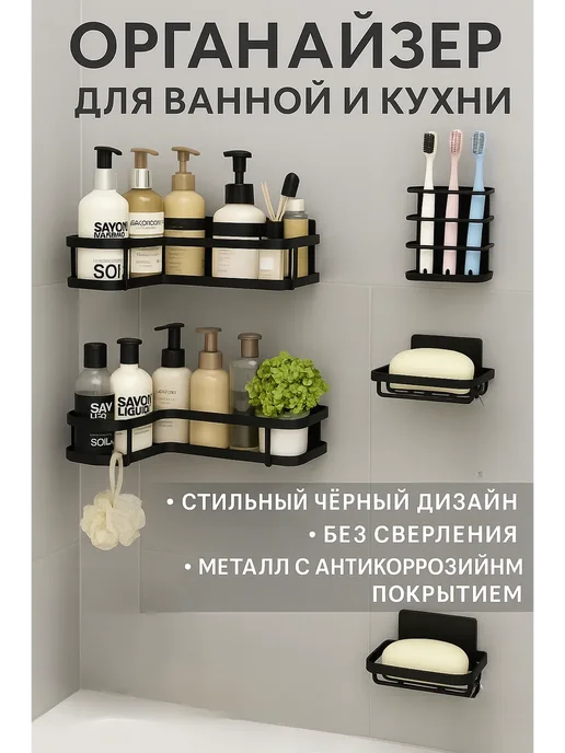 ПиньПонь Полка в ванную настенная металлическая без сверления, черный