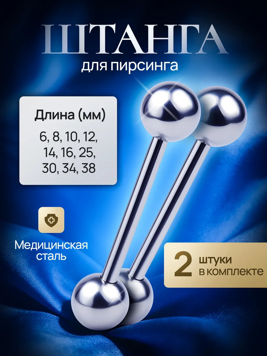 Набор пирсинг штанг в язык, ухо и бровь