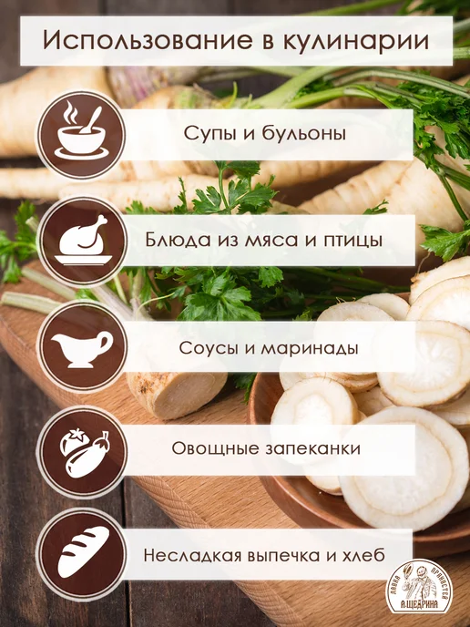 Лавка пряностей А. Щедрина Пастернак корень измельченный банка 100 г, 100 г, фото 2