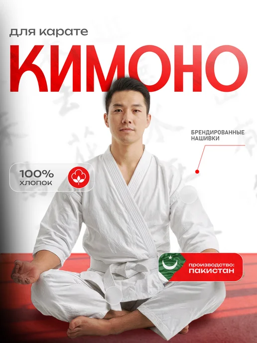 Nexus Sport Кимоно для карате белое 240г м² с поясом, 100% хлопок, 240 г