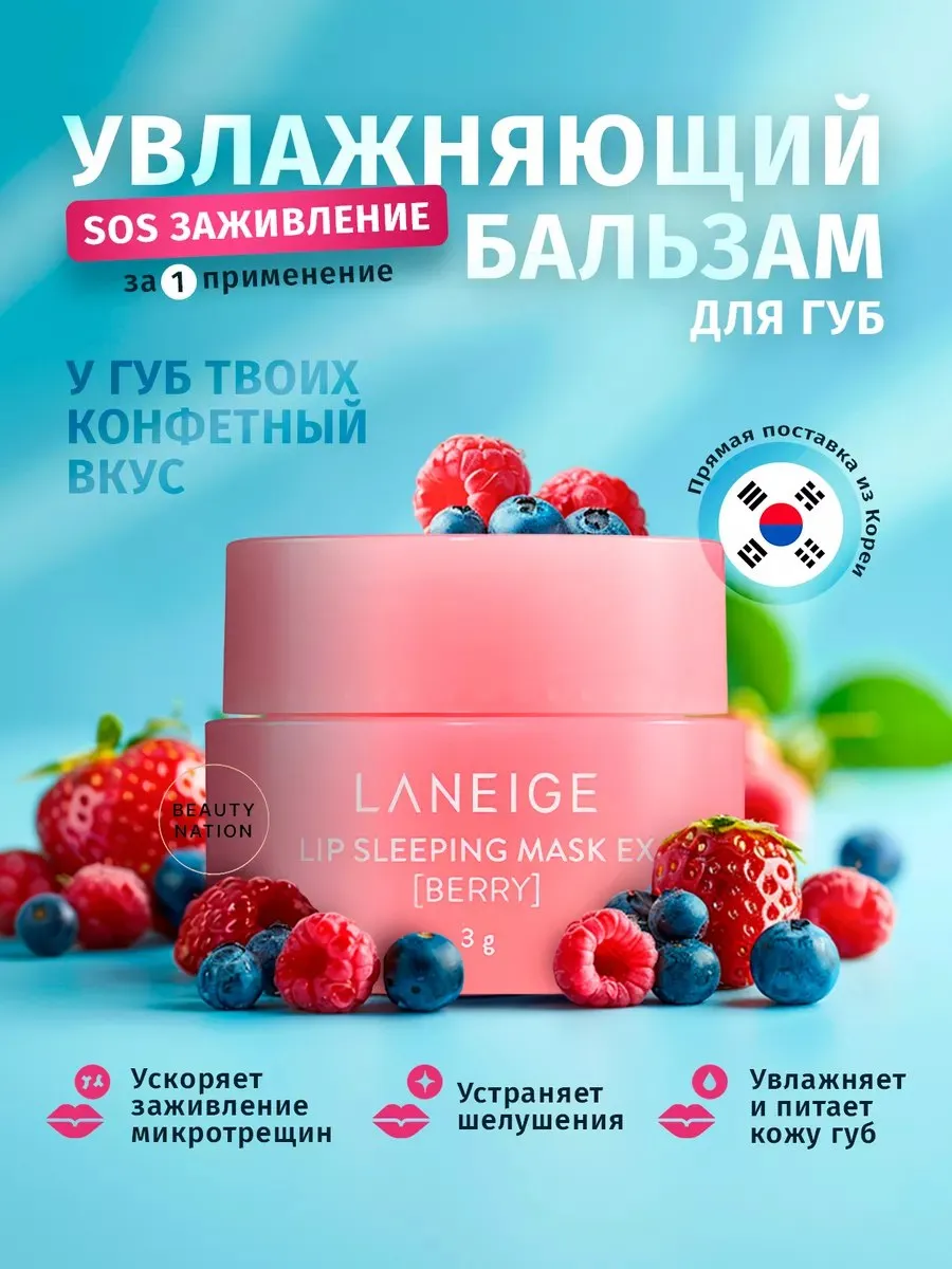 маска бальзам для губ