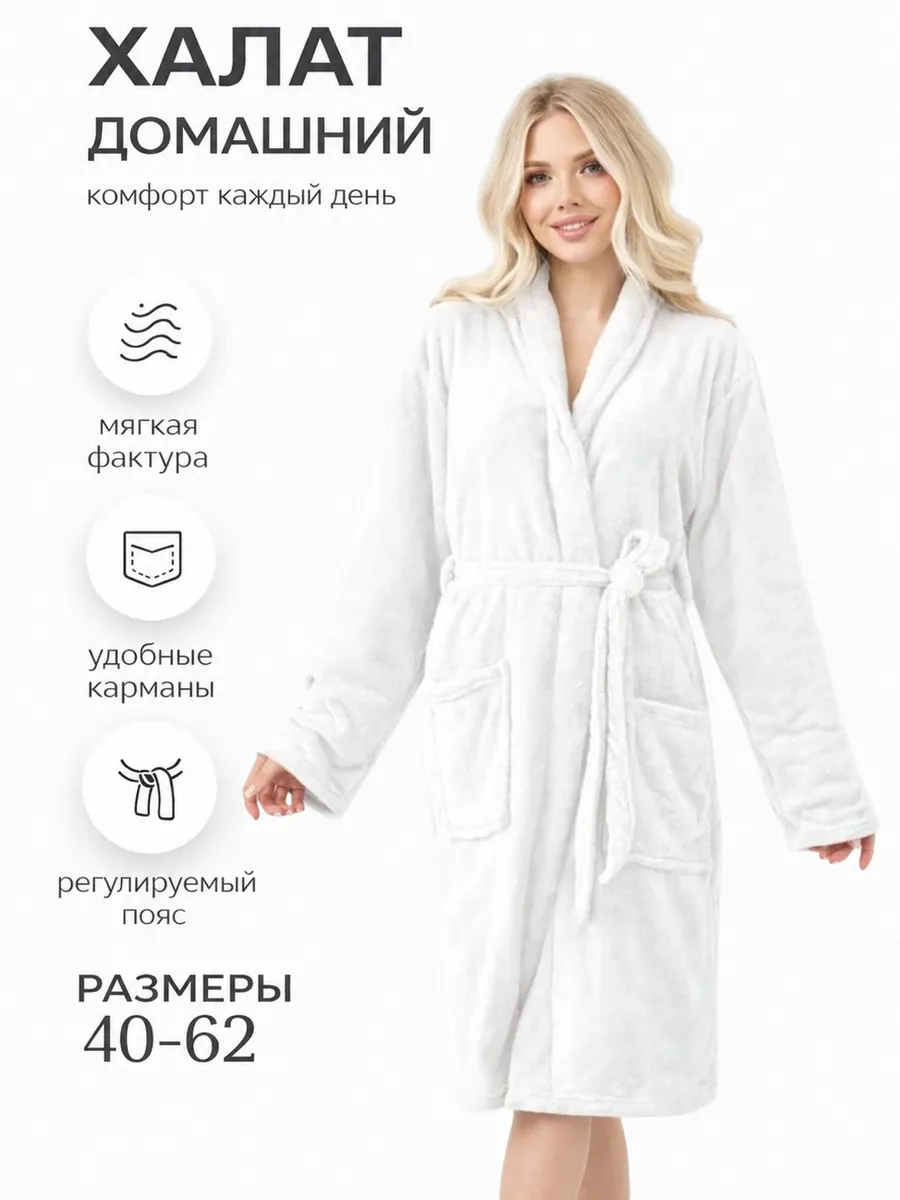 Халат домашний махровый до колена с поясом
