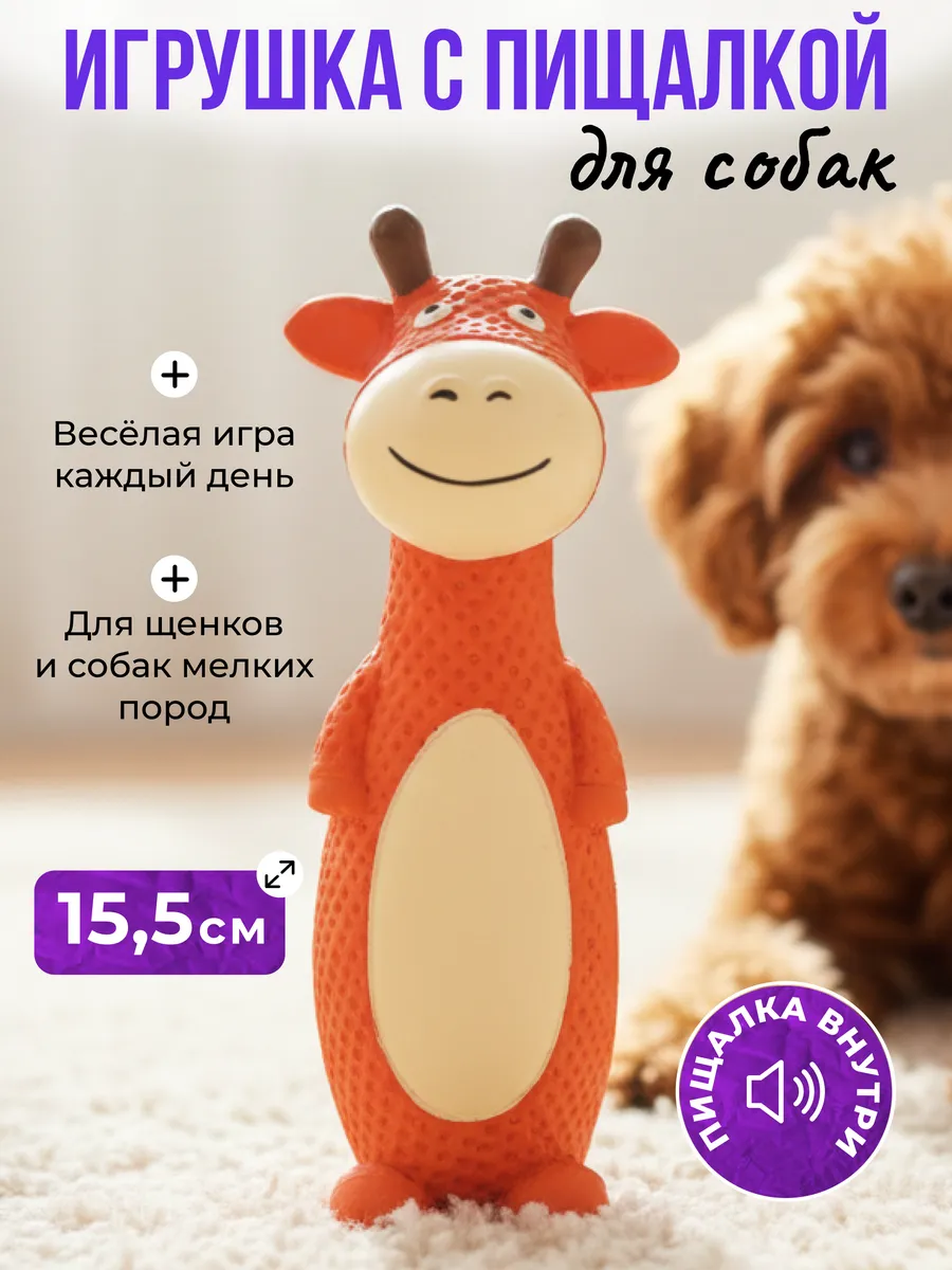 Игрушка для собак резиновая с пищалкой