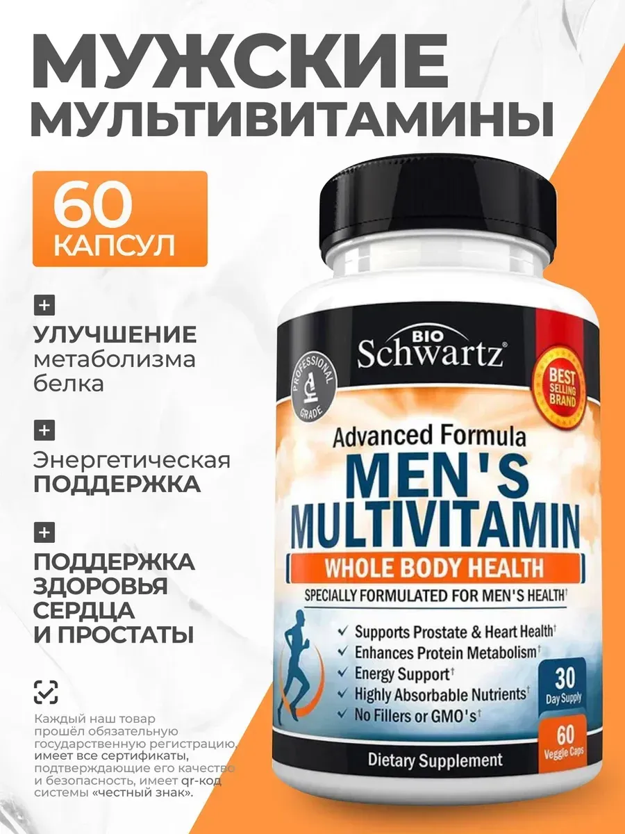 Мультивитаминный комплекс мужской,60 капсул