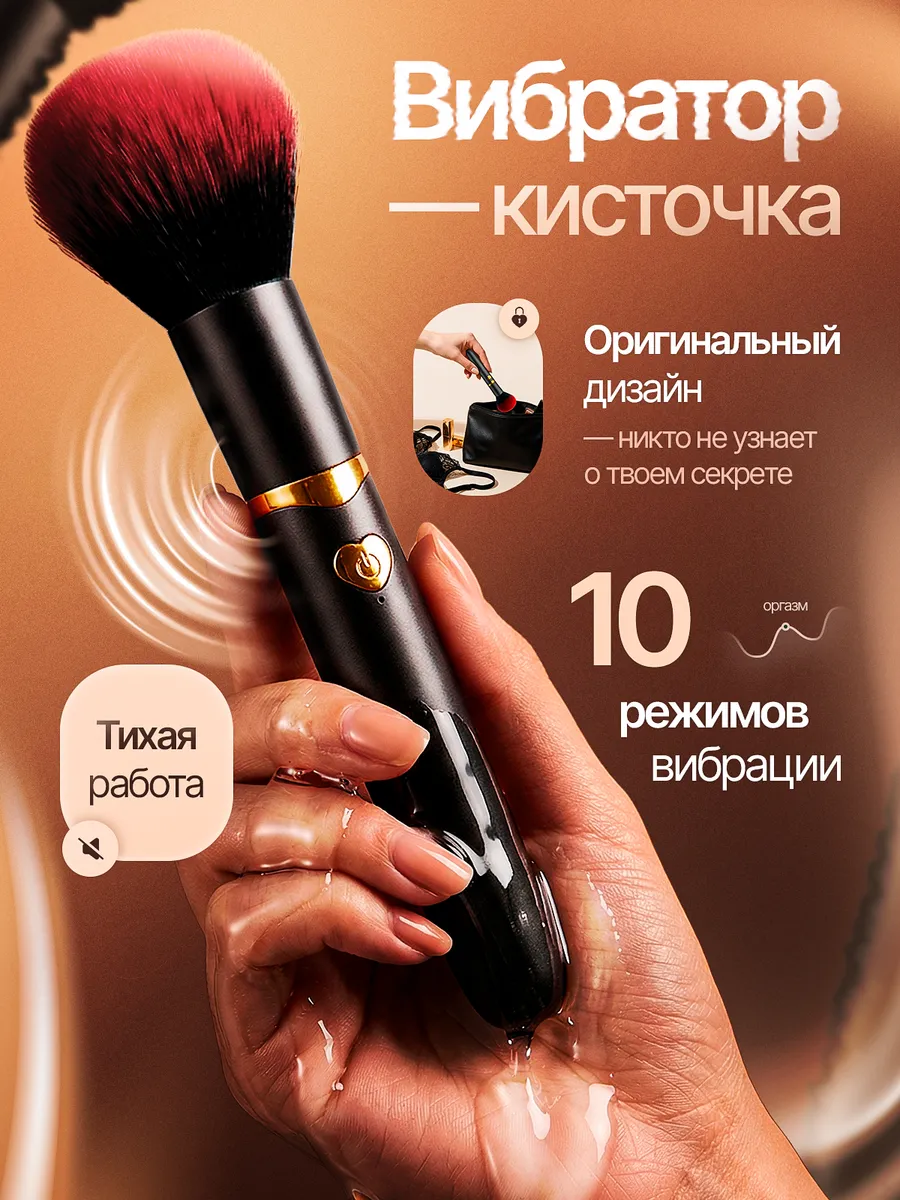Вибратор кисточка женский мини