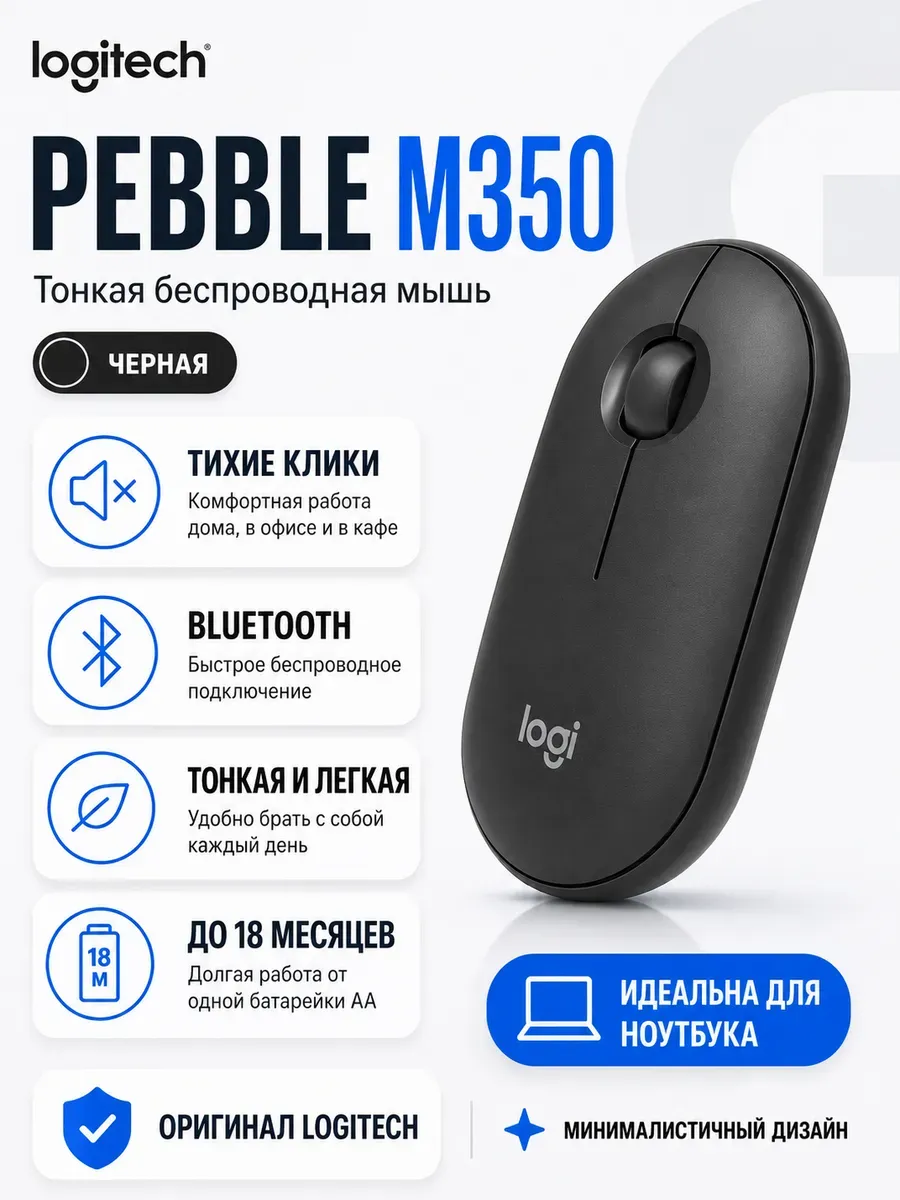 LOGITECH M350 мышка беспроводная для ноутбука черная