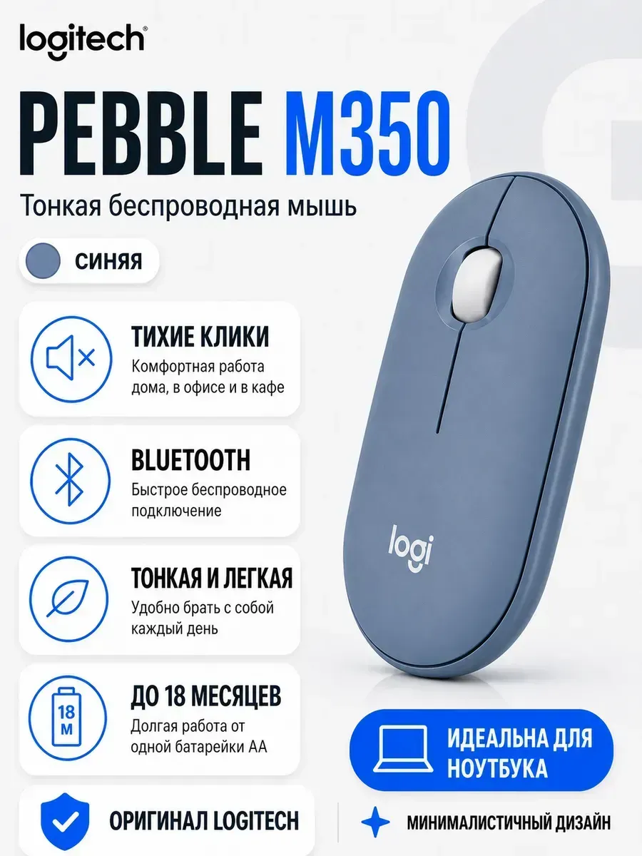 LOGITECH M350 мышка беспроводная для ноутбука синяя