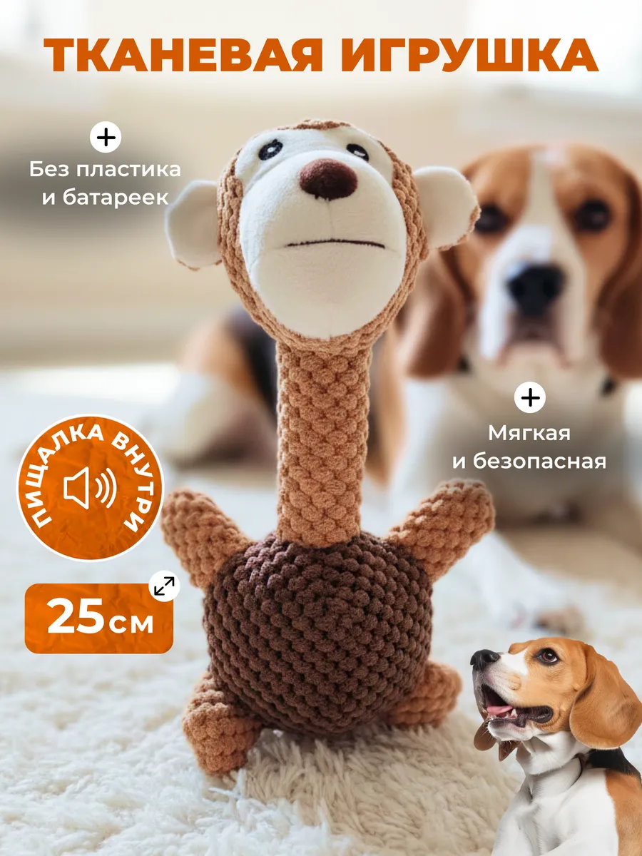 Мягкая игрушка для собак мелких и средних пород с пищалкой