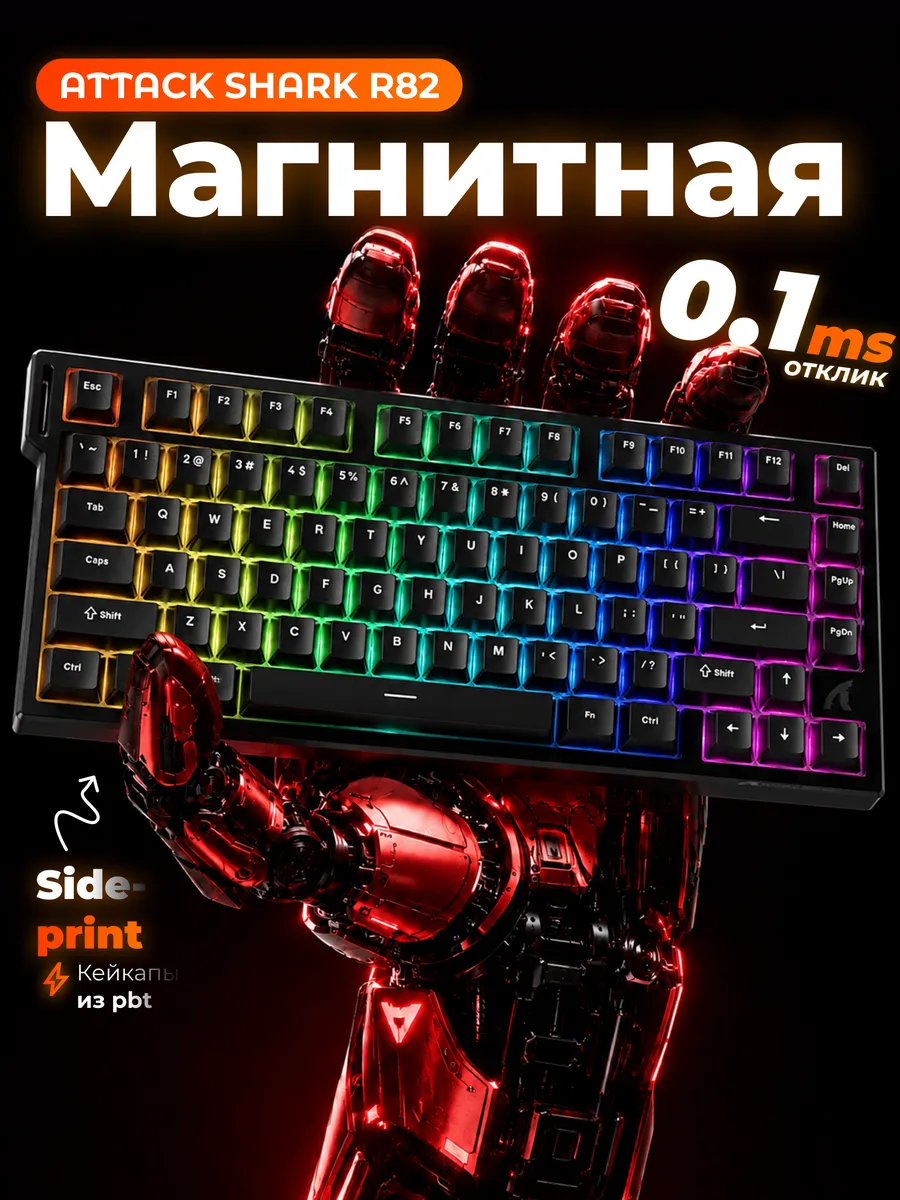 R82 HE игровая магнитная клавиатура