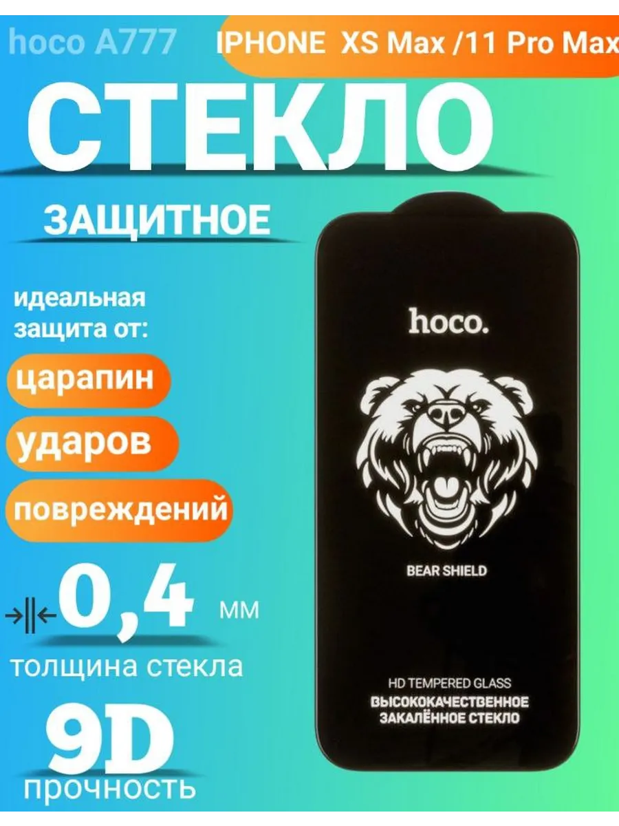 Защитное стекло для IPHONE XS Max IPHONE 11 Pro Max